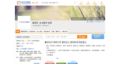 Desktop Screenshot of kuangjm.haodf.com