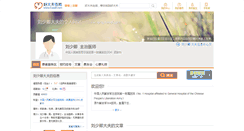 Desktop Screenshot of liushaoqing.haodf.com