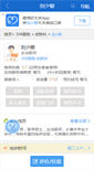 Mobile Screenshot of liushaoqing.haodf.com