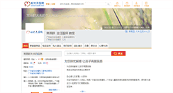 Desktop Screenshot of changyanqun.haodf.com