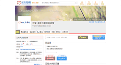 Desktop Screenshot of jiangjun2005.haodf.com
