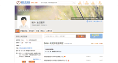 Desktop Screenshot of hnzl.haodf.com