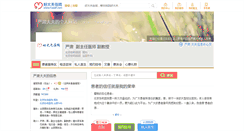 Desktop Screenshot of dryansu.haodf.com