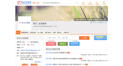 Desktop Screenshot of liwei01.haodf.com