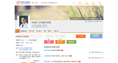 Desktop Screenshot of linjianhao.haodf.com