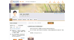 Desktop Screenshot of pkuspine.haodf.com