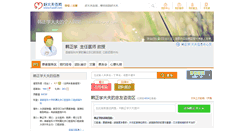 Desktop Screenshot of hanf1989.haodf.com