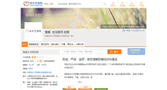 Desktop Screenshot of haiyong.haodf.com