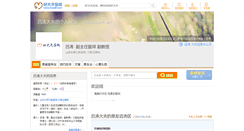 Desktop Screenshot of lvtao521.haodf.com