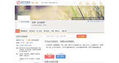 Desktop Screenshot of pkuliucheng.haodf.com