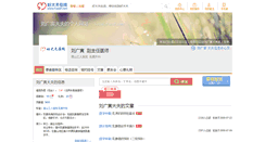 Desktop Screenshot of liudaifu.haodf.com