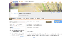 Desktop Screenshot of jingxincheng.haodf.com