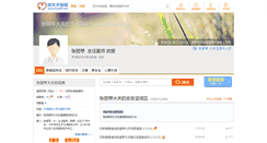 Desktop Screenshot of doctorzlq.haodf.com