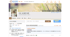 Desktop Screenshot of bjwj.haodf.com