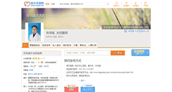 Desktop Screenshot of bdhtyy721.haodf.com