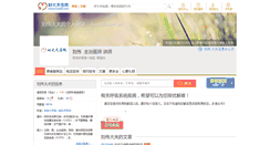 Desktop Screenshot of liuwei08.haodf.com