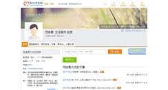 Desktop Screenshot of fanjiangao.haodf.com