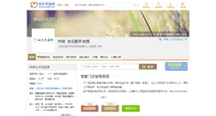 Desktop Screenshot of linmingcn.haodf.com