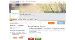 Desktop Screenshot of lizhiqing.haodf.com