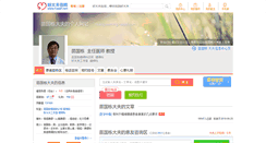 Desktop Screenshot of miaoguodong.haodf.com