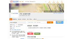 Desktop Screenshot of luzhong.haodf.com