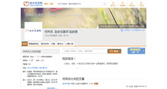 Desktop Screenshot of hesongbing.haodf.com