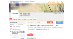 Desktop Screenshot of ligong.haodf.com