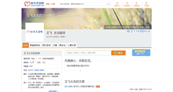 Desktop Screenshot of lywangfei.haodf.com