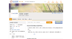 Desktop Screenshot of liujingyuan.haodf.com