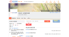 Desktop Screenshot of lilixin2.haodf.com