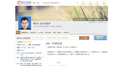 Desktop Screenshot of fuyonglun.haodf.com