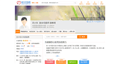 Desktop Screenshot of lxdong.haodf.com