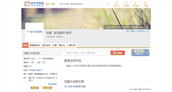 Desktop Screenshot of liuyedao.haodf.com