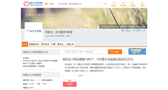 Desktop Screenshot of liutingli76517.haodf.com