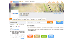 Desktop Screenshot of fangyu.haodf.com