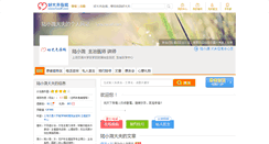 Desktop Screenshot of luxw.haodf.com