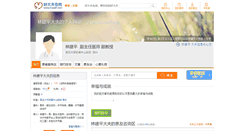 Desktop Screenshot of linjianping.haodf.com