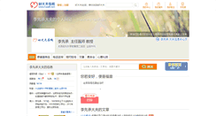 Desktop Screenshot of lixiancheng.haodf.com