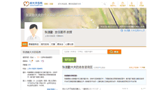 Desktop Screenshot of drzhangsuqin.haodf.com