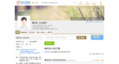 Desktop Screenshot of huangsuying.haodf.com