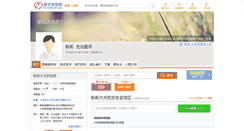 Desktop Screenshot of gengkai.haodf.com