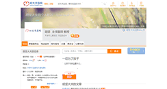 Desktop Screenshot of hujian.haodf.com