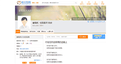 Desktop Screenshot of cuichengkai.haodf.com