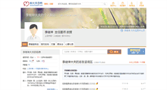 Desktop Screenshot of lijikun.haodf.com