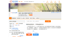 Desktop Screenshot of drshengli.haodf.com