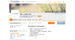 Desktop Screenshot of gonglan70.haodf.com