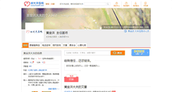 Desktop Screenshot of huangjinhong.haodf.com