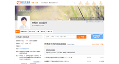 Desktop Screenshot of linxiufeng.haodf.com