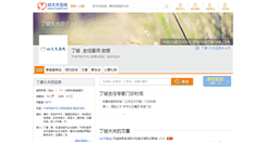 Desktop Screenshot of djian.haodf.com