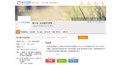 Desktop Screenshot of jinxiaolei.haodf.com